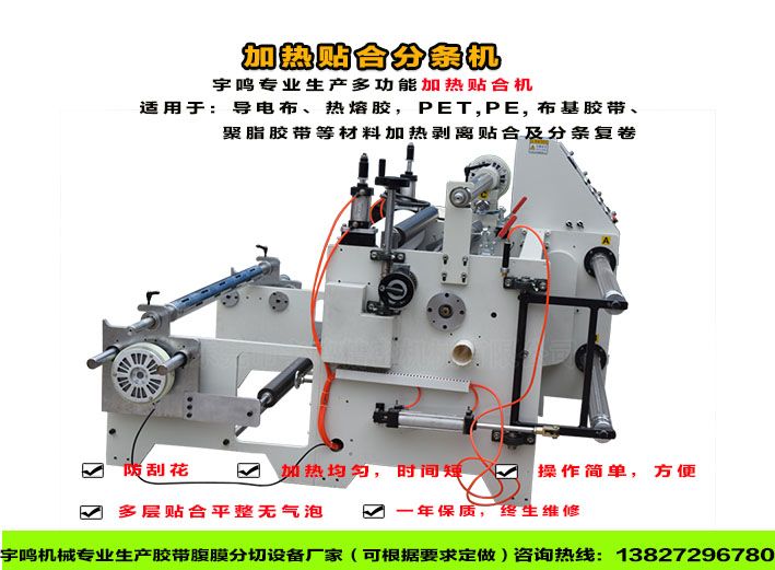 廠家低價直銷加熱貼合機 貼合分條機+