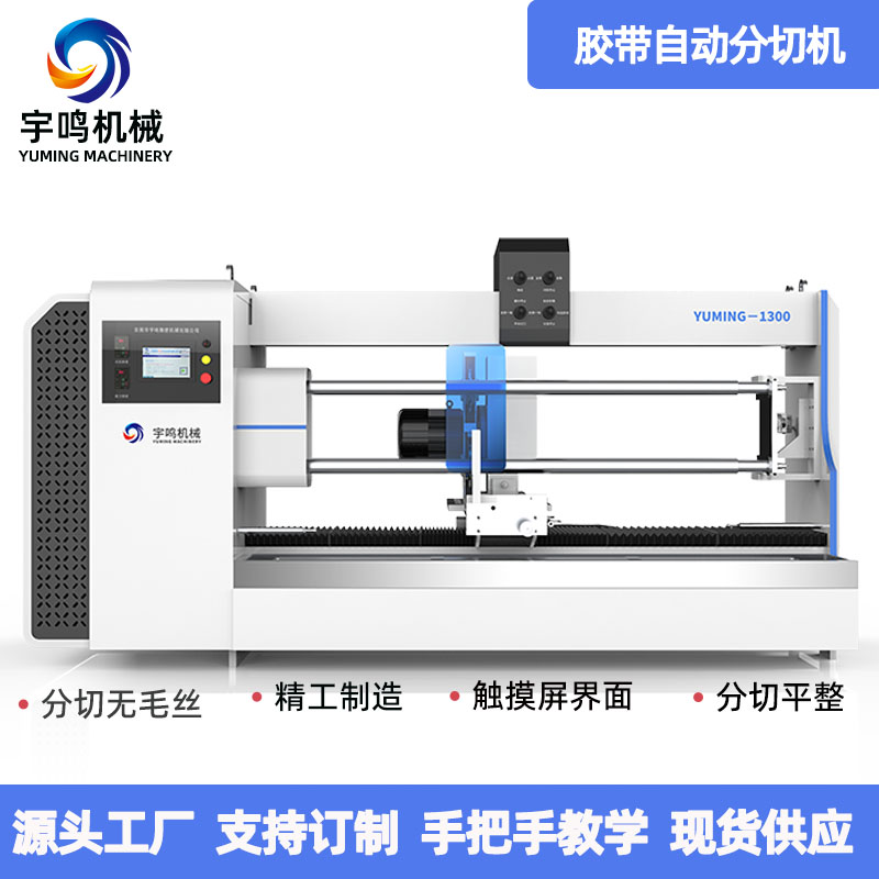 雙軸全自動切臺